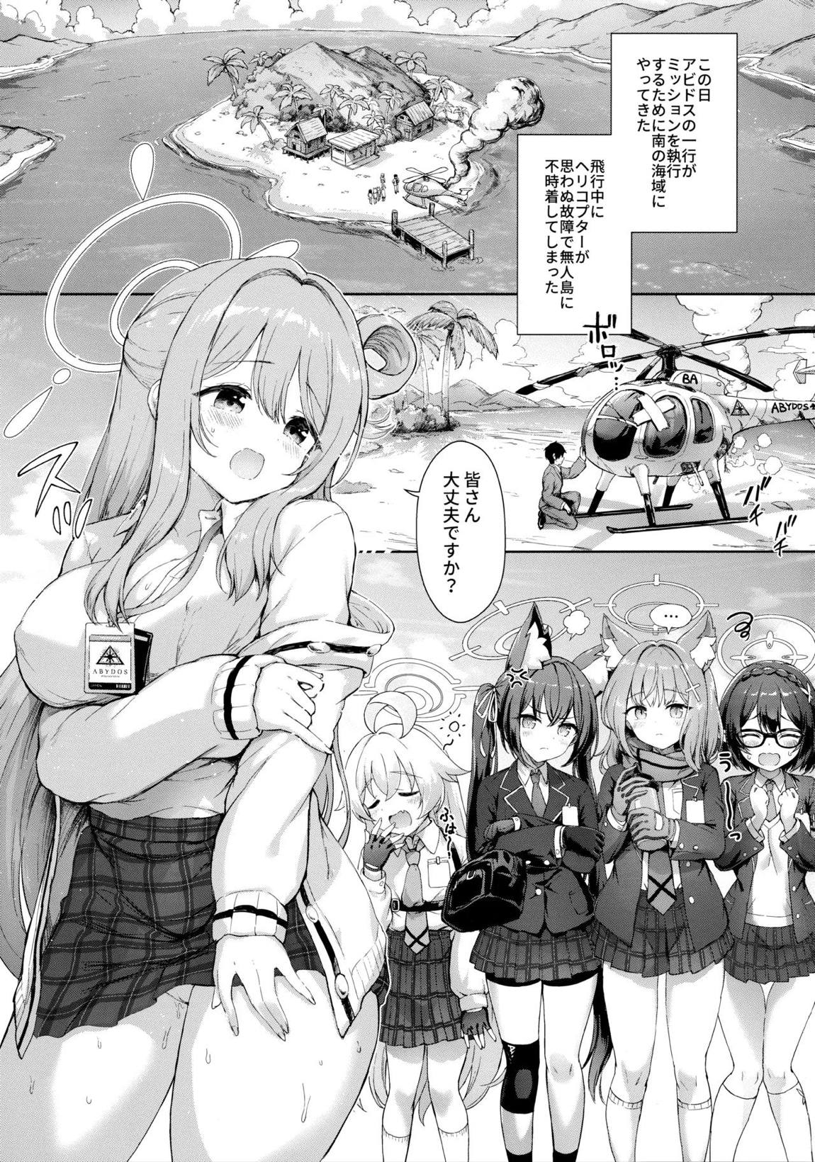 アビドス♡夏休みの砂浜で恋しよっ! 2ページ