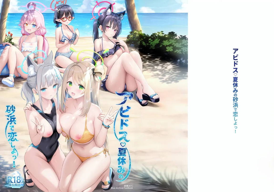 アビドス♡夏休みの砂浜で恋しよっ! 51ページ