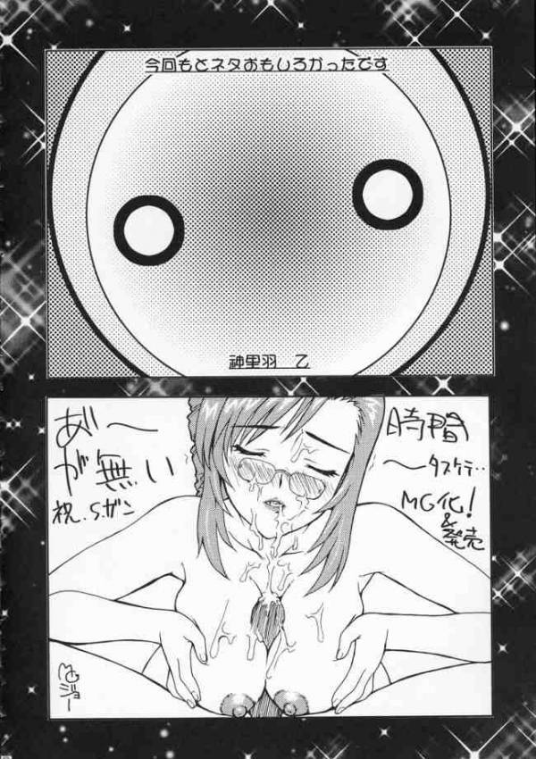 桃色惑星 1 57ページ