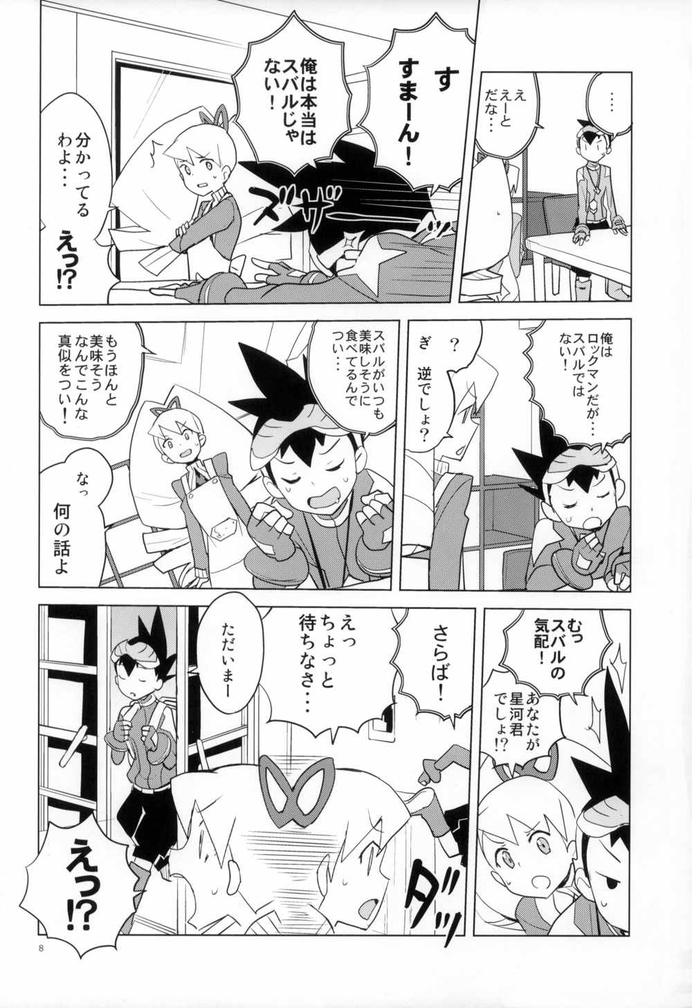 ウォーロックレポート 8ページ