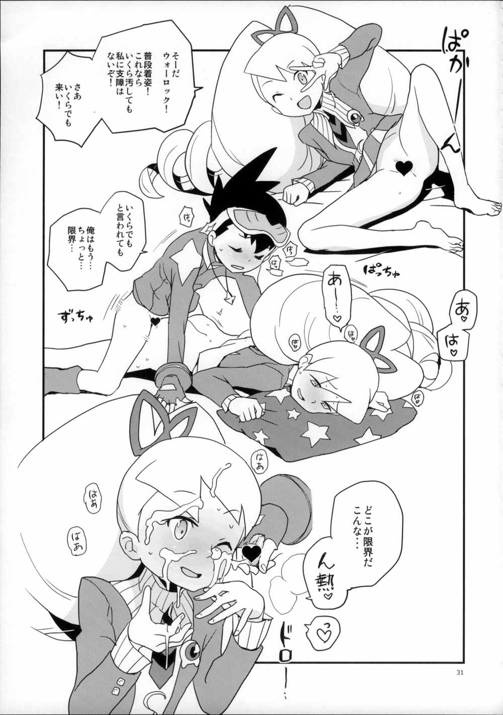 ウォーロックレポート 32ページ