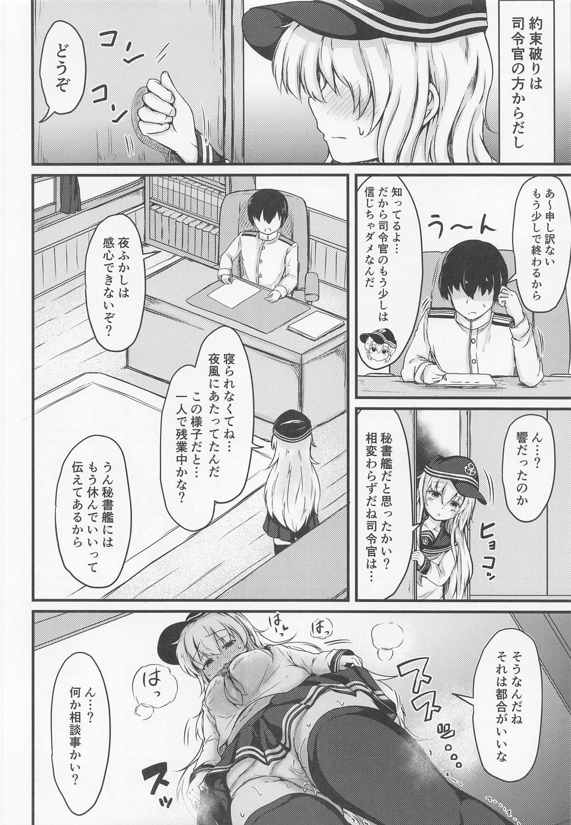 トナリノヒビキ 11ページ