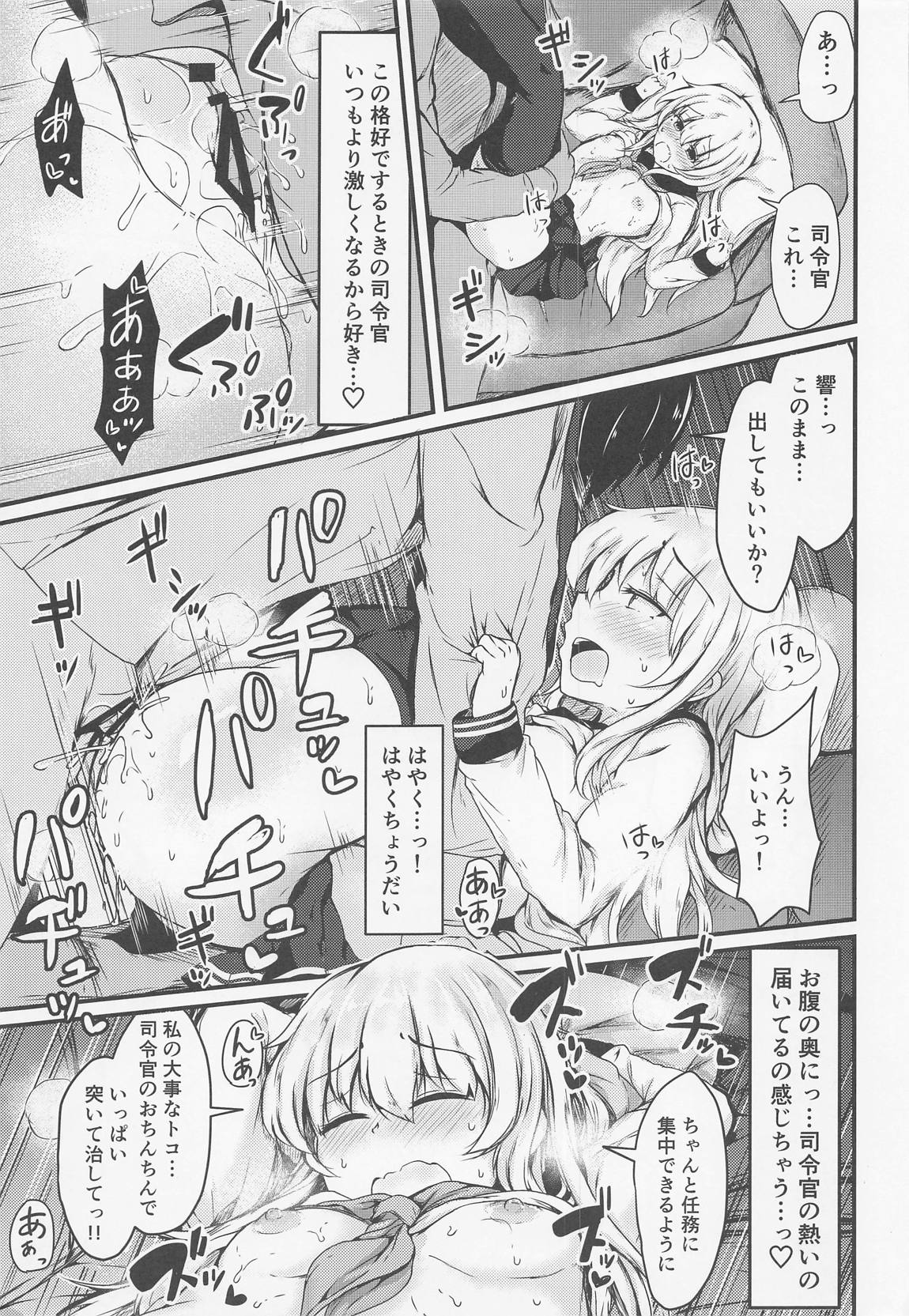 トナリノヒビキ 18ページ