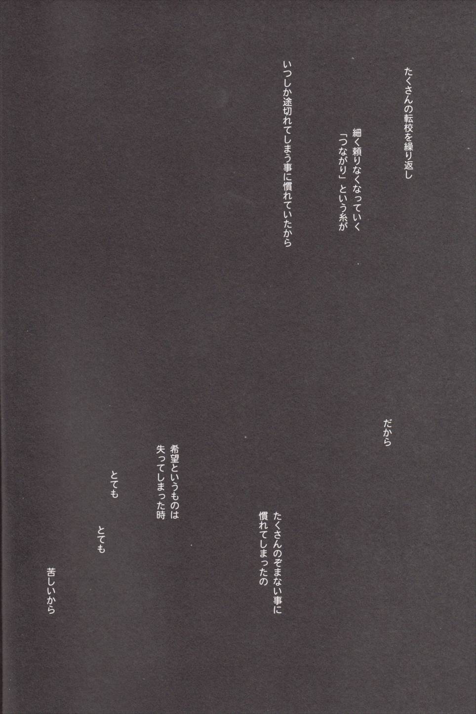 囁くように恋をして 5ページ