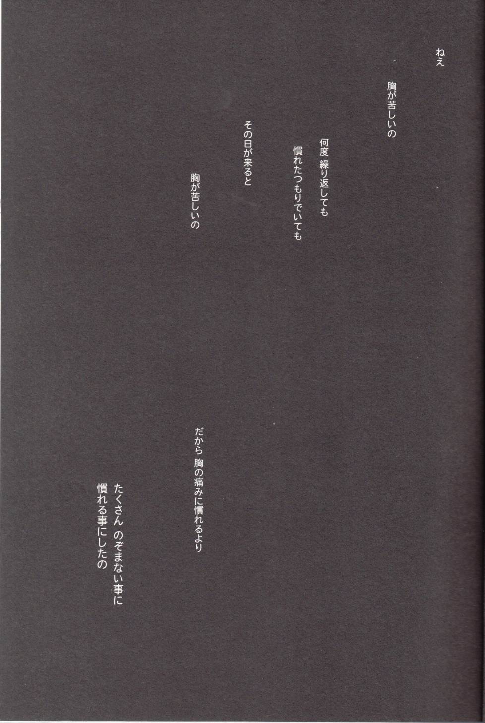 囁くように恋をして 6ページ