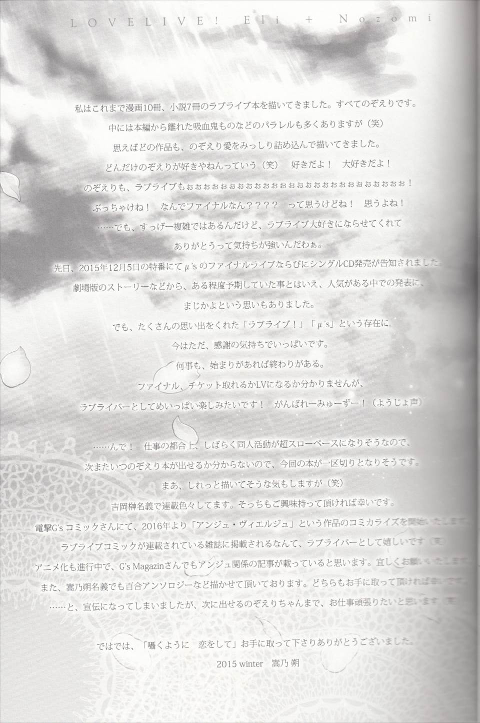 囁くように恋をして 42ページ