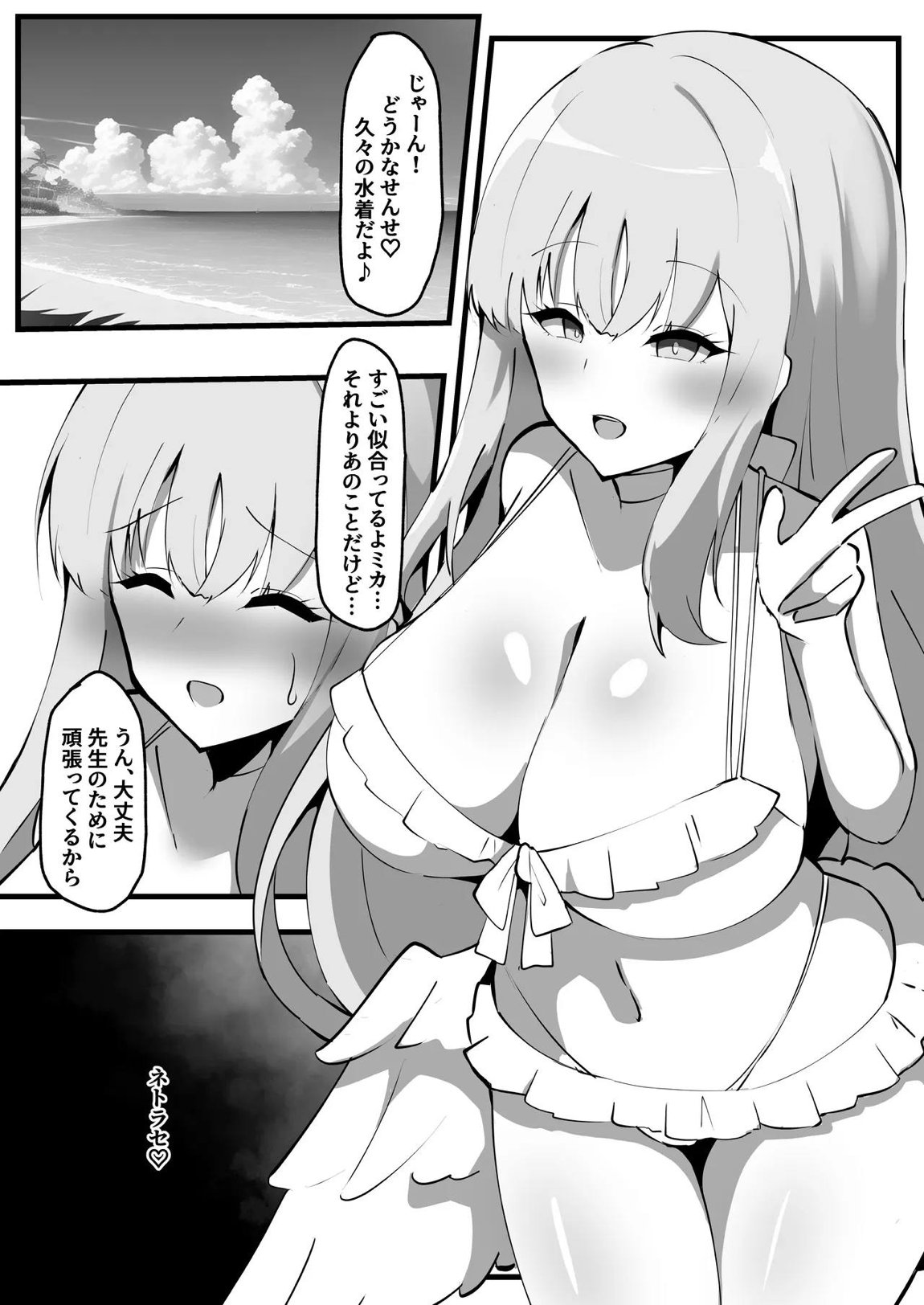 聖園ミカに寝取らせプレイお願いしてみた 2ページ