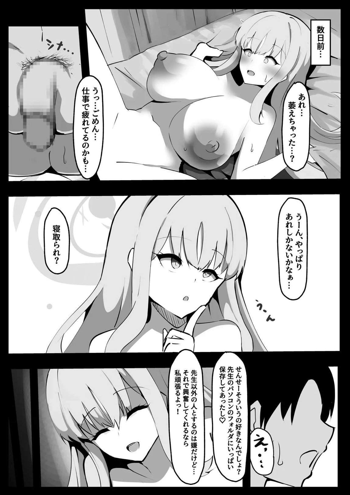 聖園ミカに寝取らせプレイお願いしてみた 3ページ