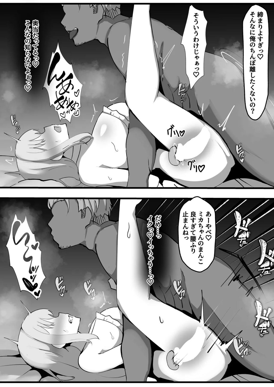 聖園ミカに寝取らせプレイお願いしてみた 11ページ