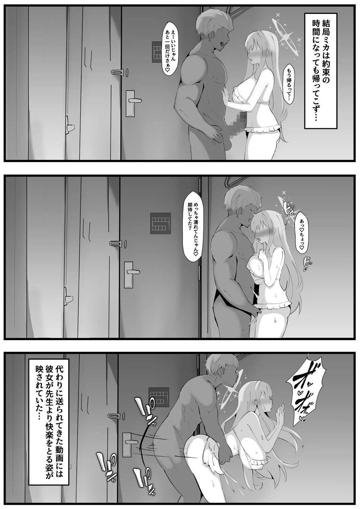 聖園ミカに寝取らせプレイお願いしてみた 21ページ