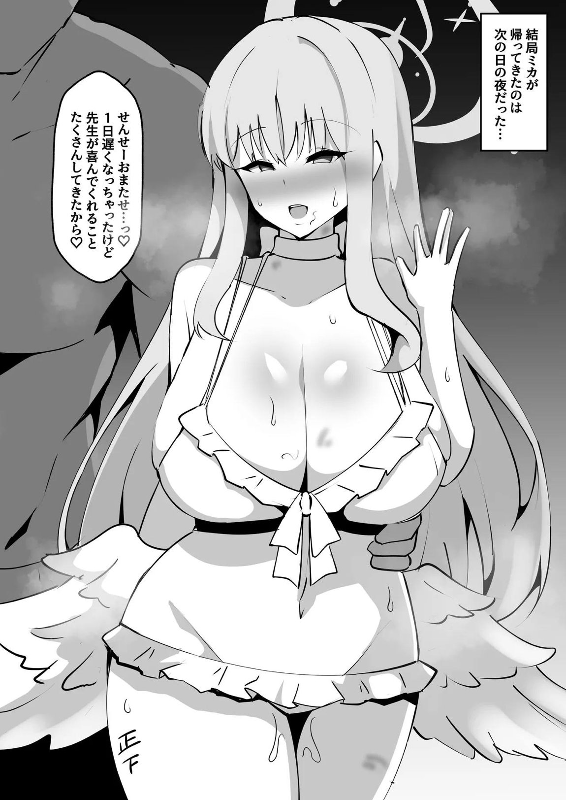 聖園ミカに寝取らせプレイお願いしてみた 23ページ