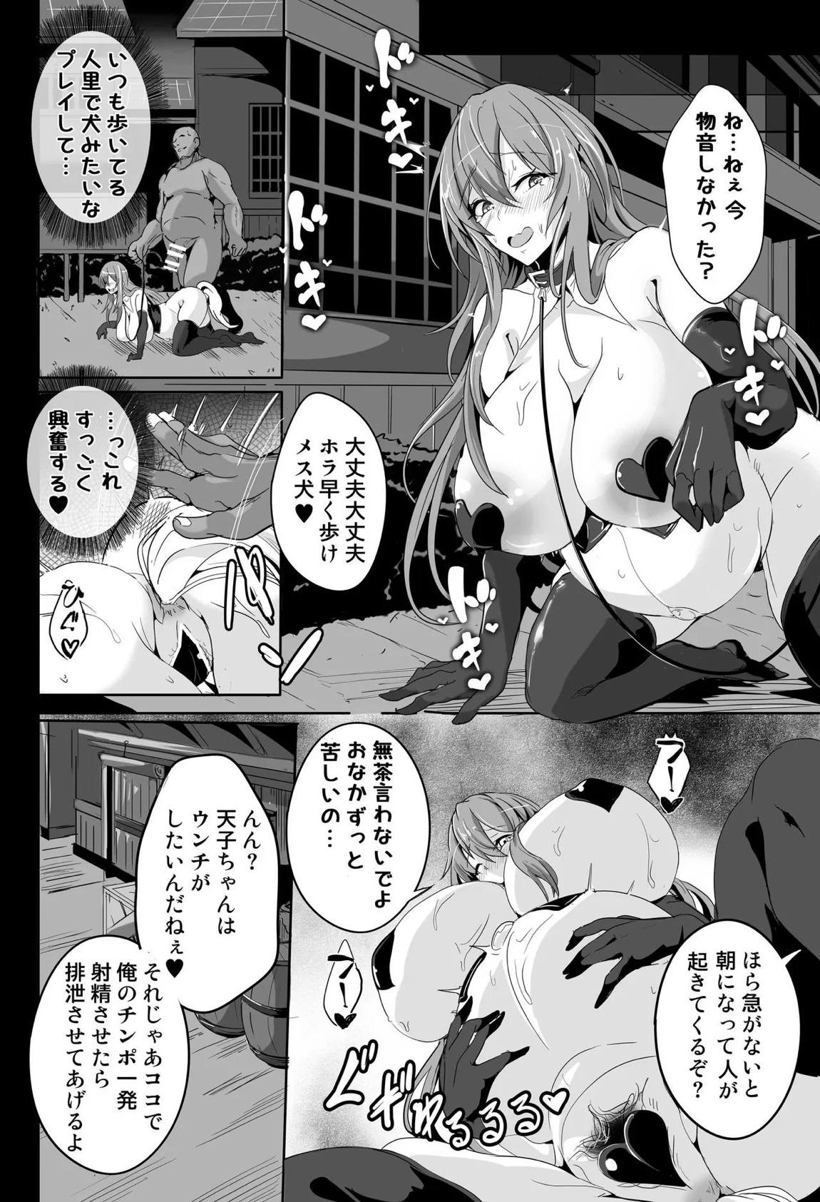 え！？…天子ちゃん…変態調教プレイしても良いんですか！？ 13ページ