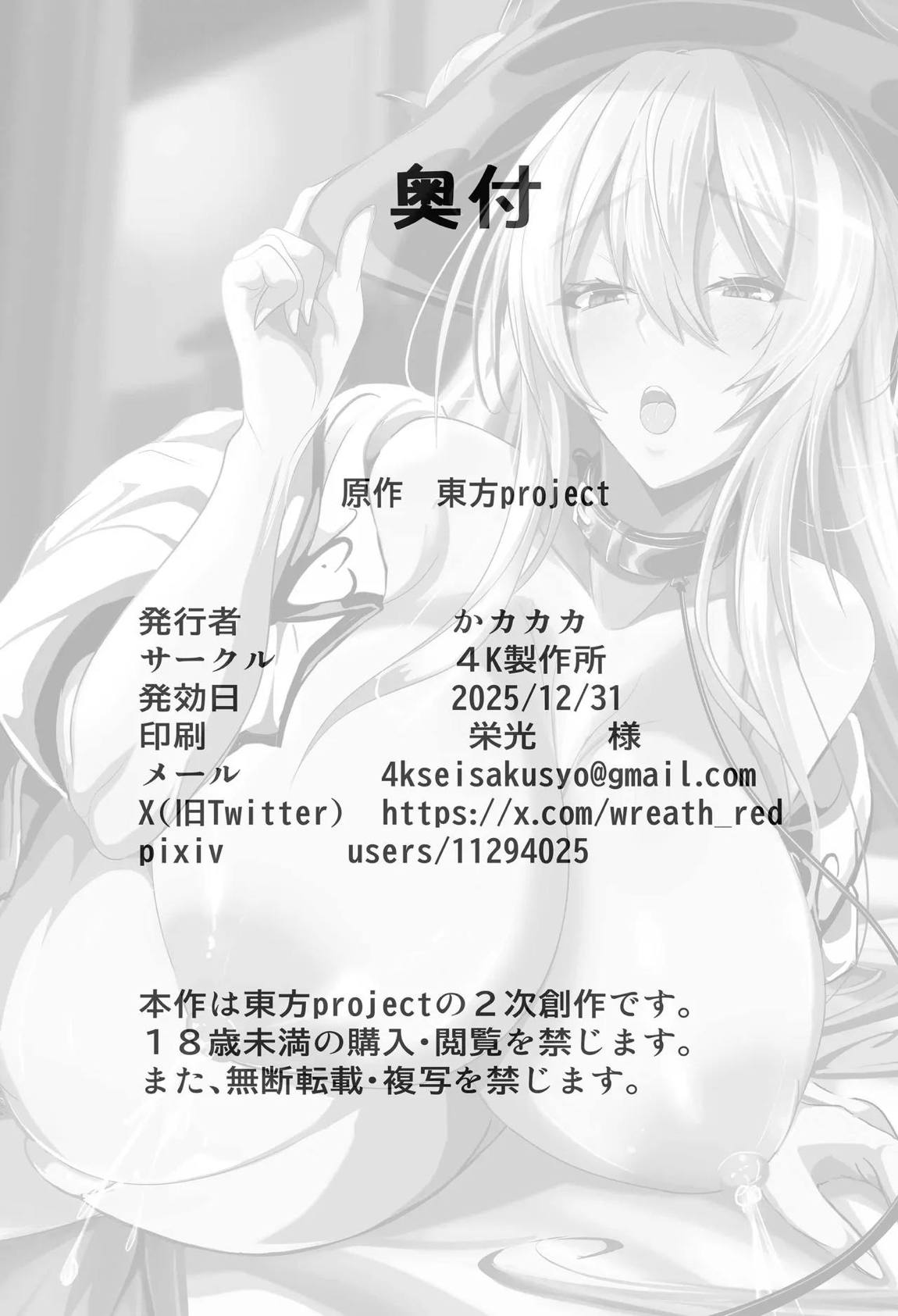 え！？…天子ちゃん…変態調教プレイしても良いんですか！？ 25ページ