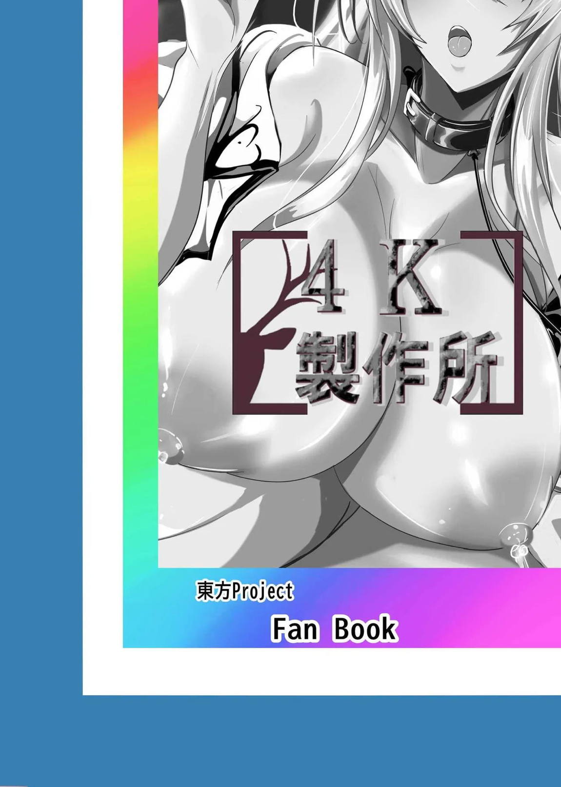 え！？…天子ちゃん…変態調教プレイしても良いんですか！？ 26ページ