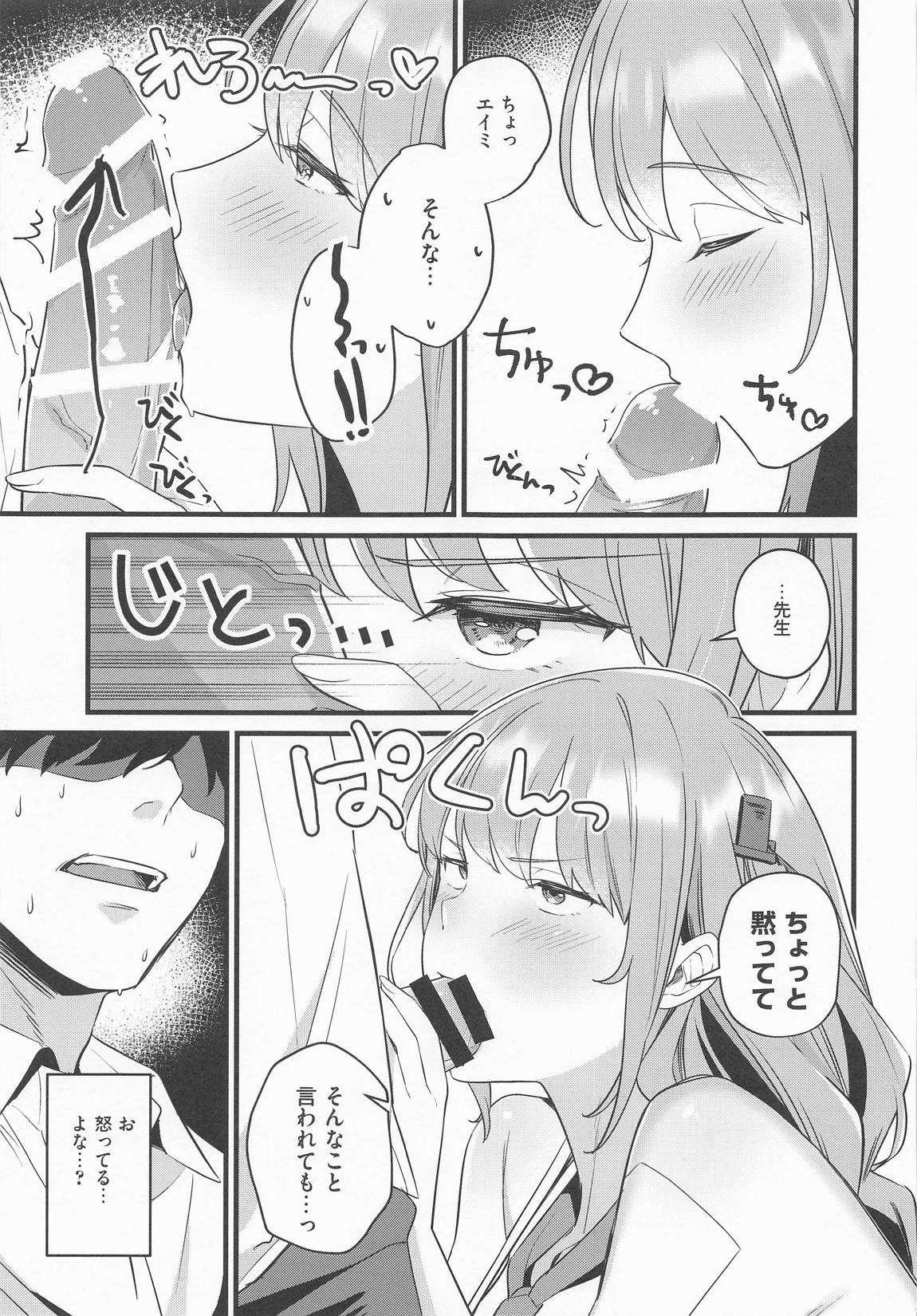 先生、気持ちいい？ 8ページ