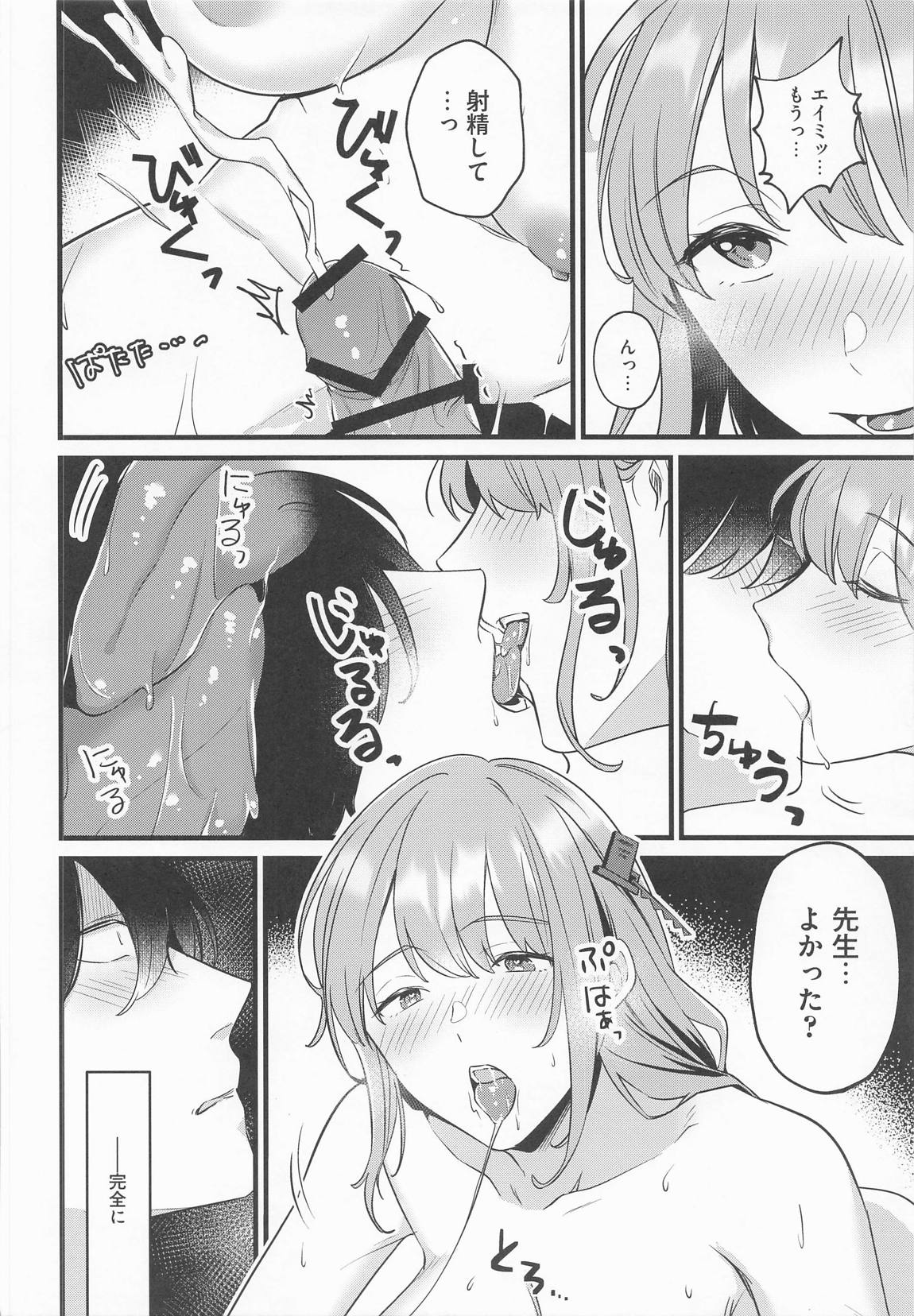 先生、気持ちいい？ 15ページ