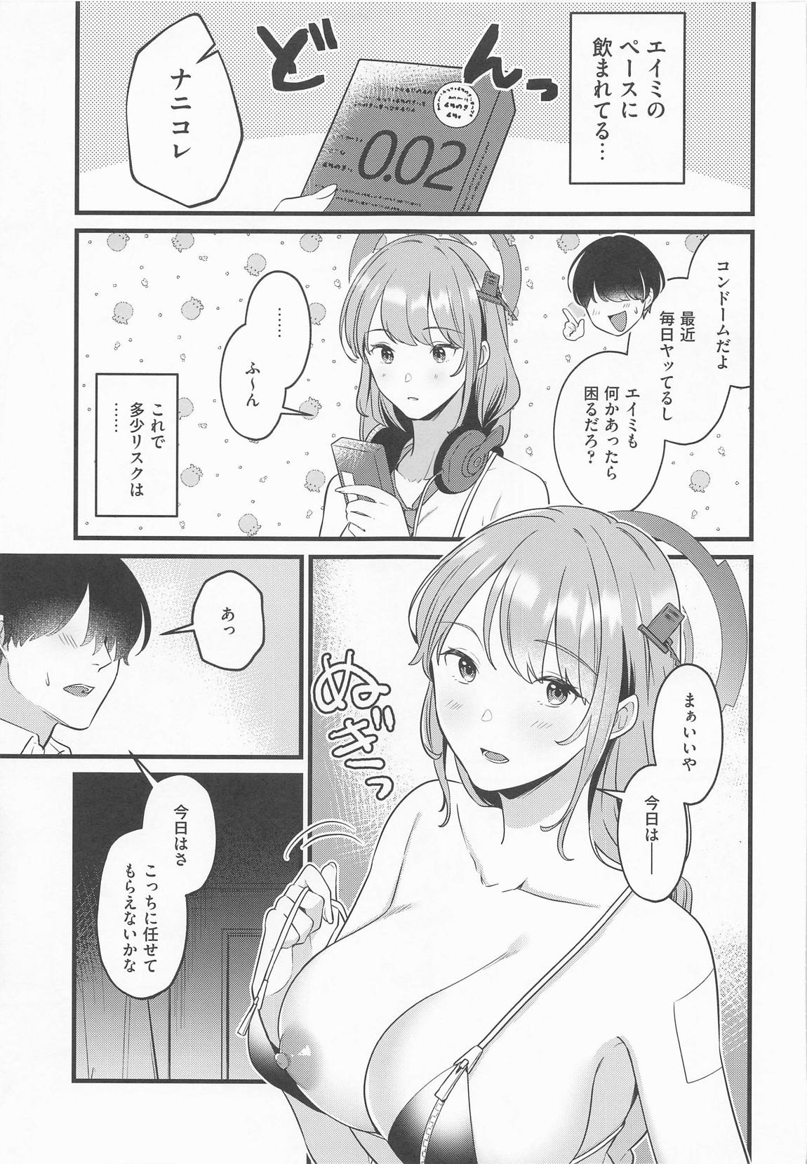 先生、気持ちいい？ 16ページ