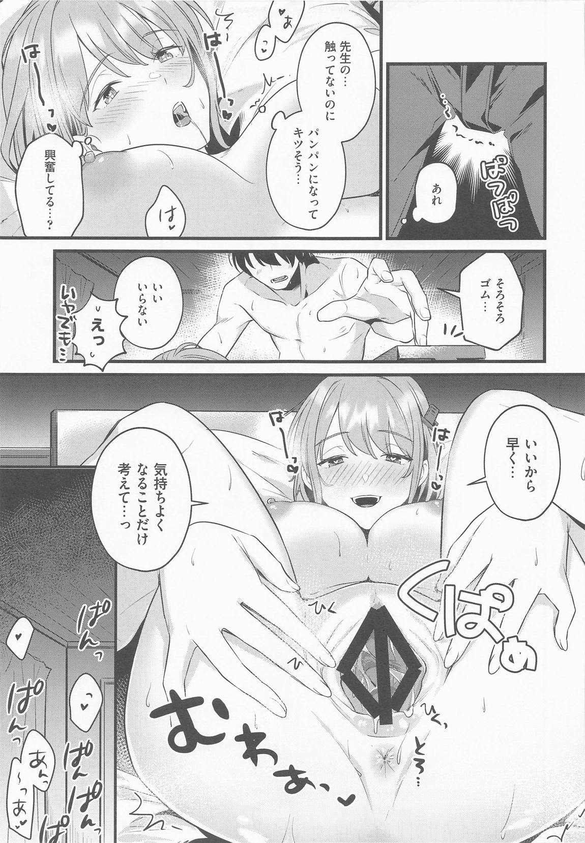 先生、気持ちいい？ 18ページ