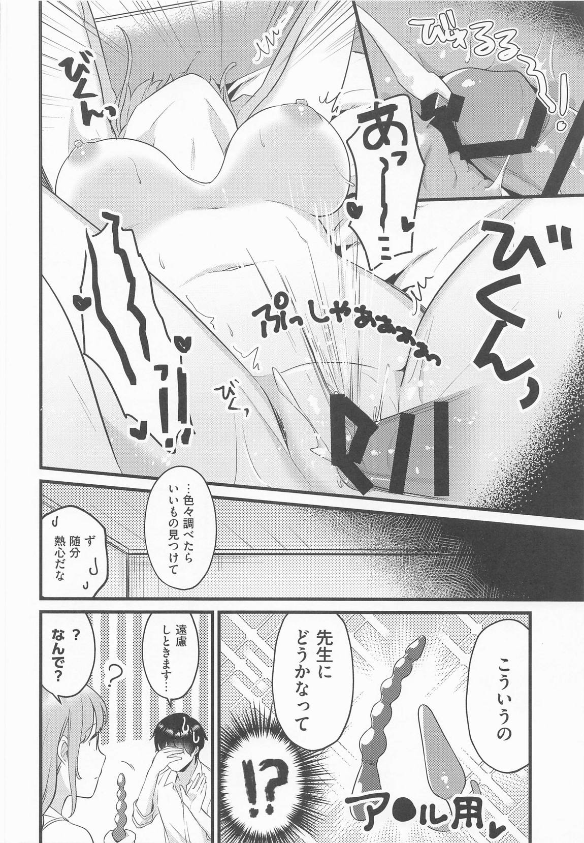 先生、気持ちいい？ 21ページ