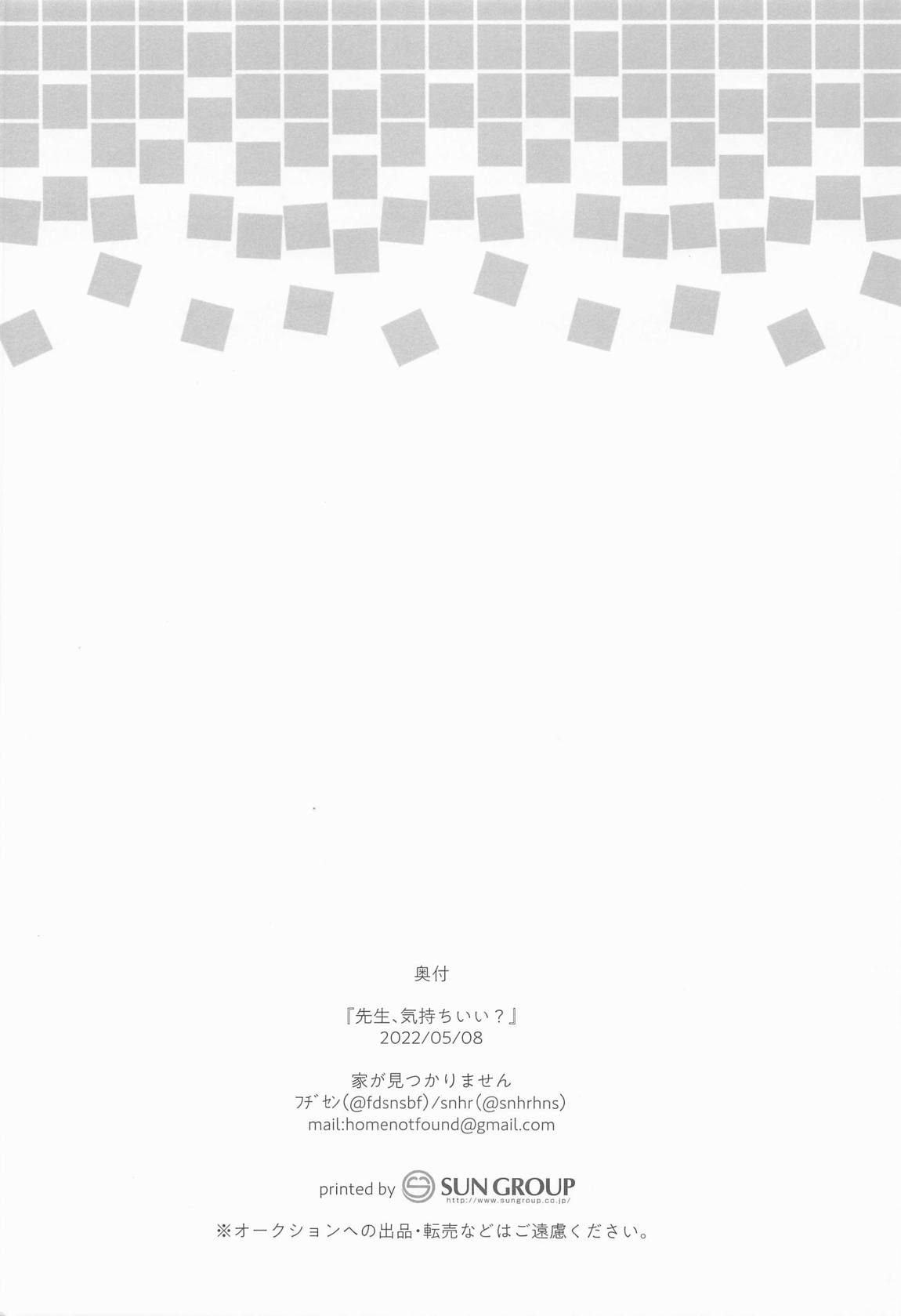 先生、気持ちいい？ 23ページ