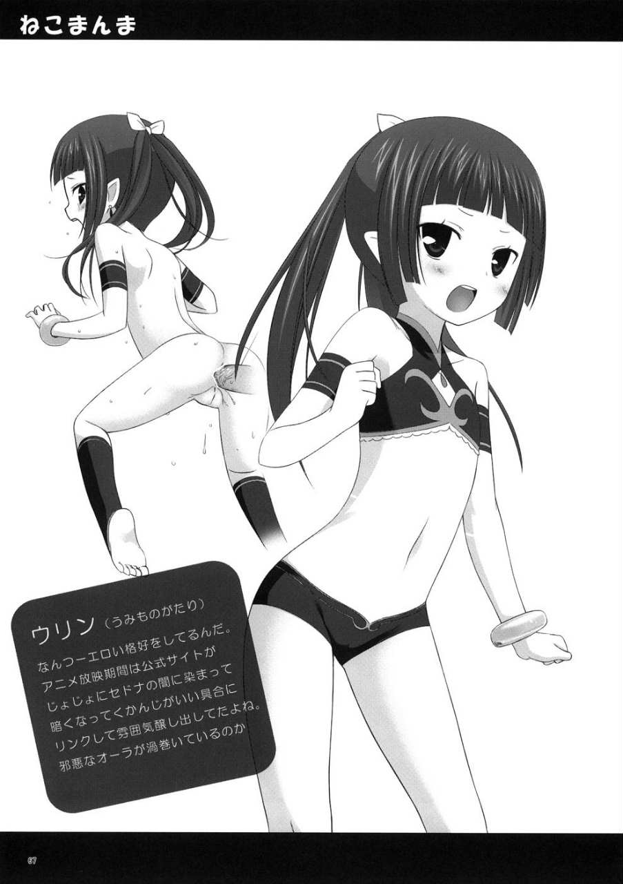 ねこまんま-ノラネコノタマ同人誌総集編- 66ページ