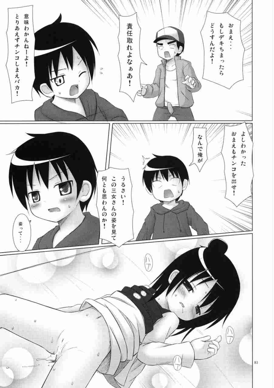 ねこまんま-ノラネコノタマ同人誌総集編- 82ページ