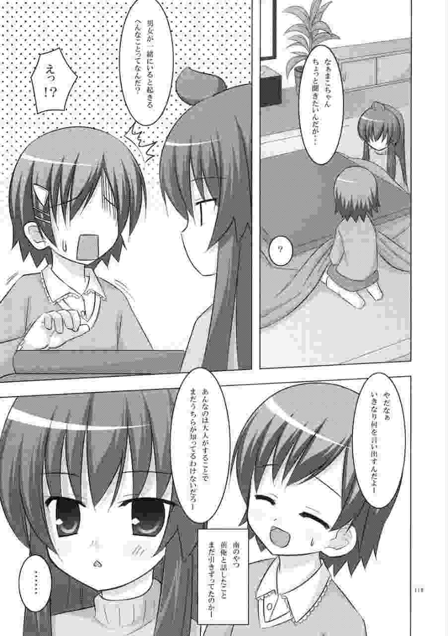 ねこまんま-ノラネコノタマ同人誌総集編- 118ページ