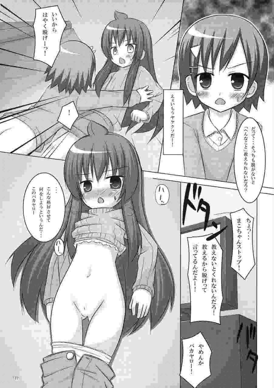 ねこまんま-ノラネコノタマ同人誌総集編- 121ページ