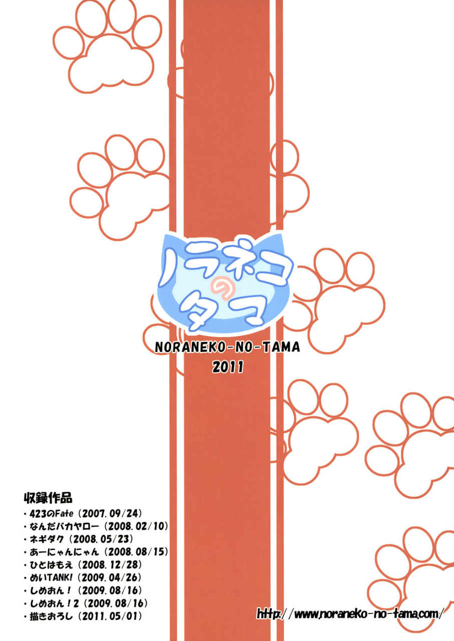 ねこまんま-ノラネコノタマ同人誌総集編- 146ページ