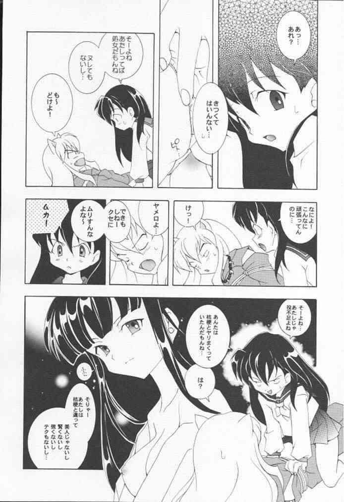 犬神 23ページ