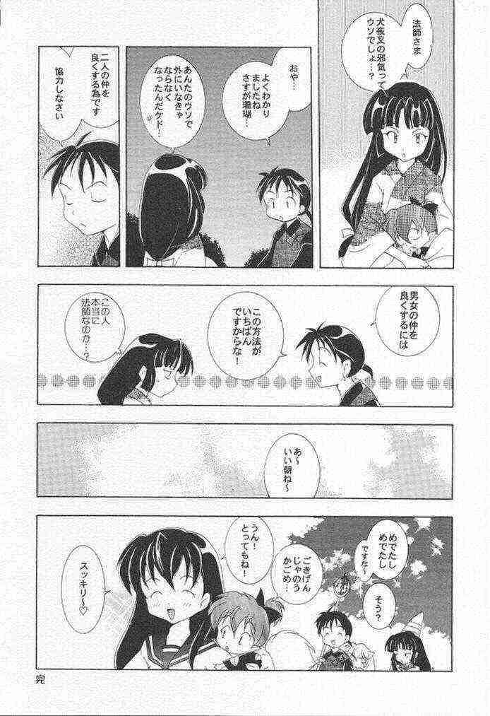 犬神 25ページ