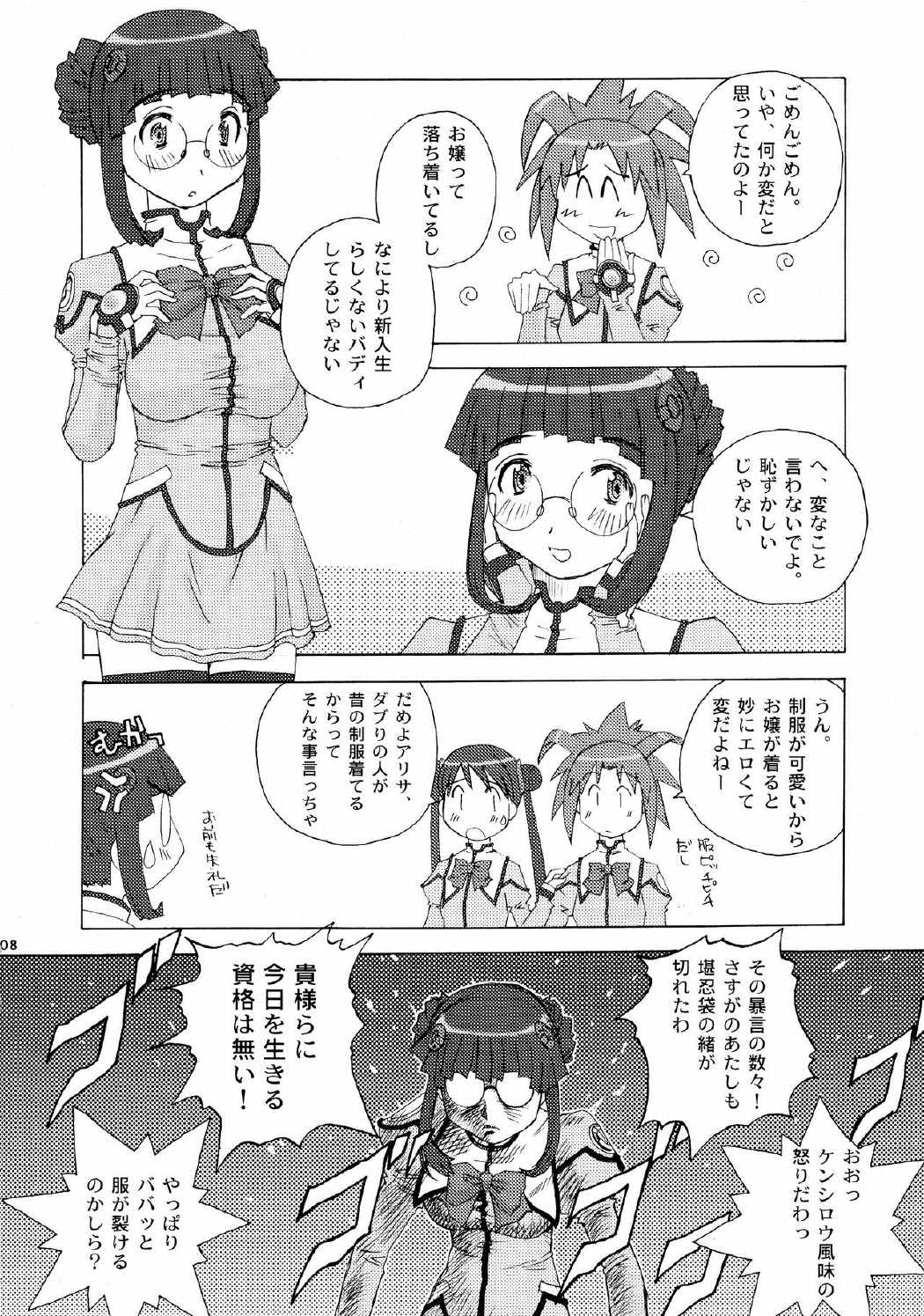 やよい式ドキドキ 7ページ