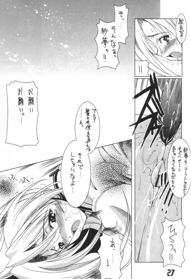 夜をぶっとばせ 25ページ