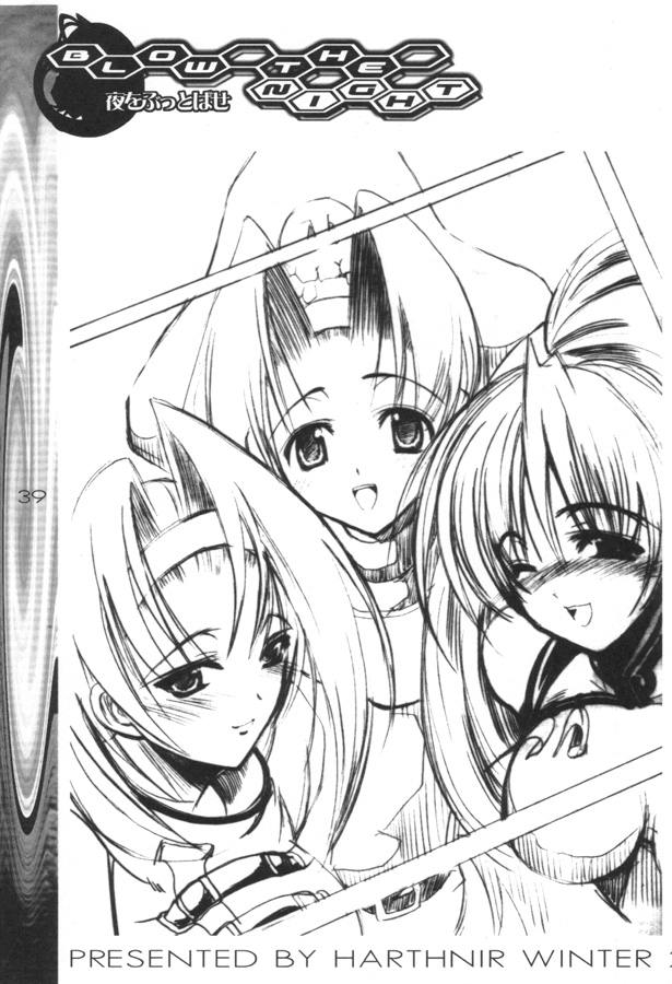 夜をぶっとばせ 37ページ