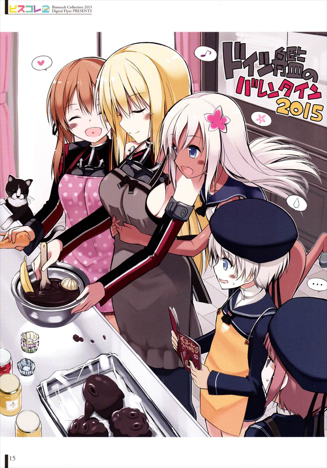 ビスコレzwei -Bismarck Collection 2015- 14ページ