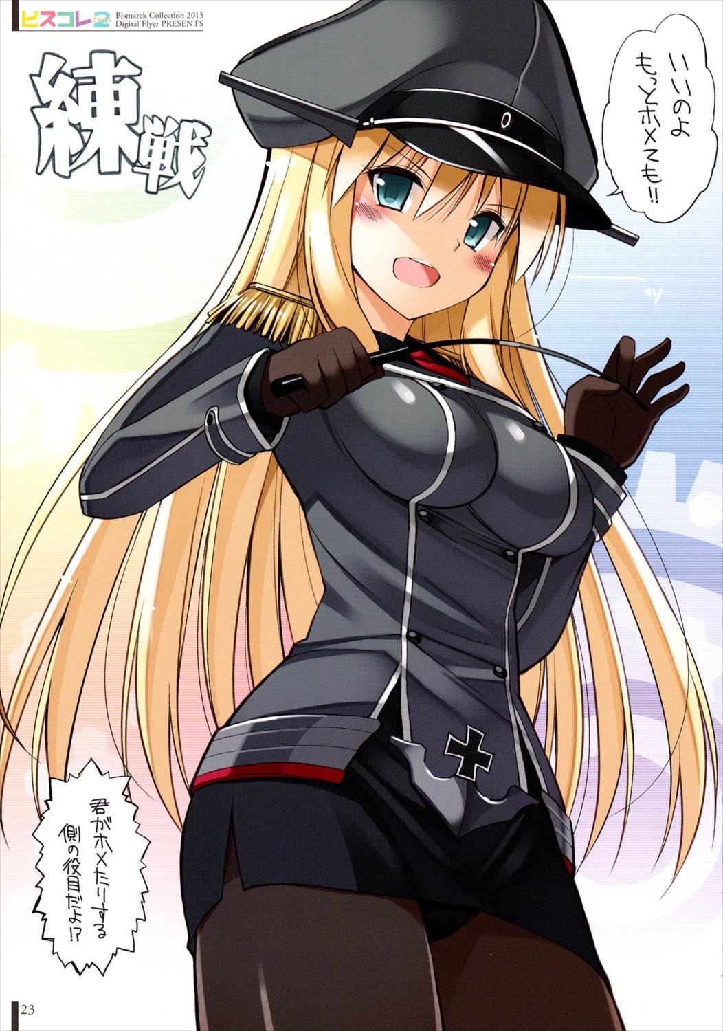 ビスコレzwei -Bismarck Collection 2015- 22ページ