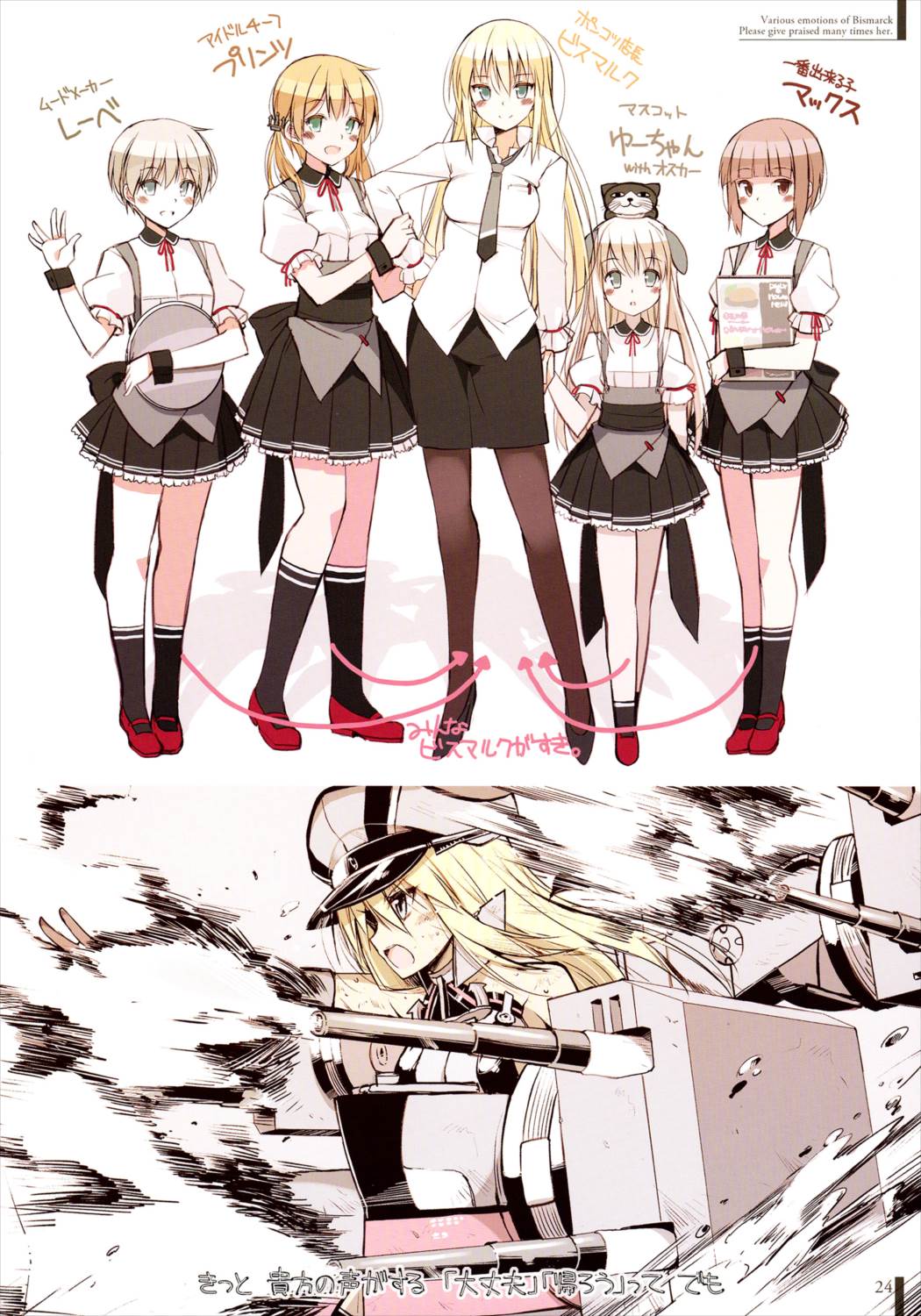 ビスコレzwei -Bismarck Collection 2015- 23ページ