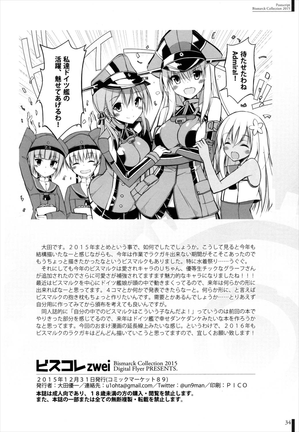 ビスコレzwei -Bismarck Collection 2015- 33ページ