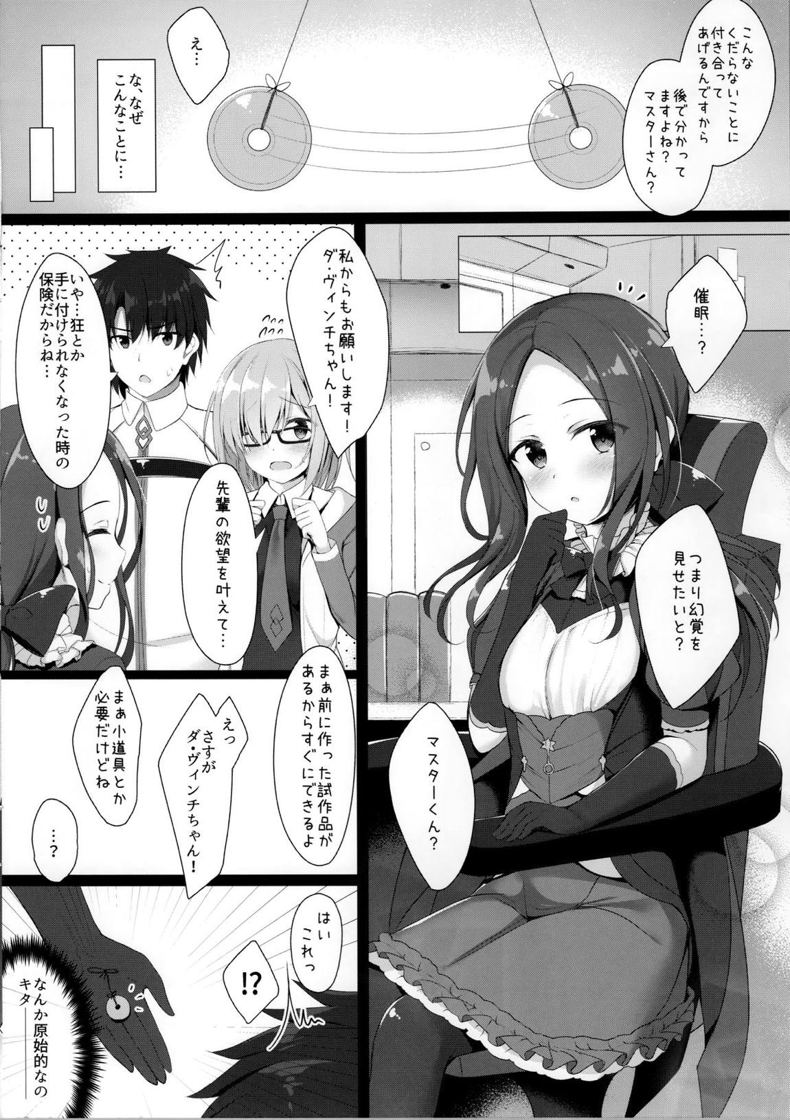 BBちゃんは催眠なんかにぜったいにまけないっ！？ 4ページ