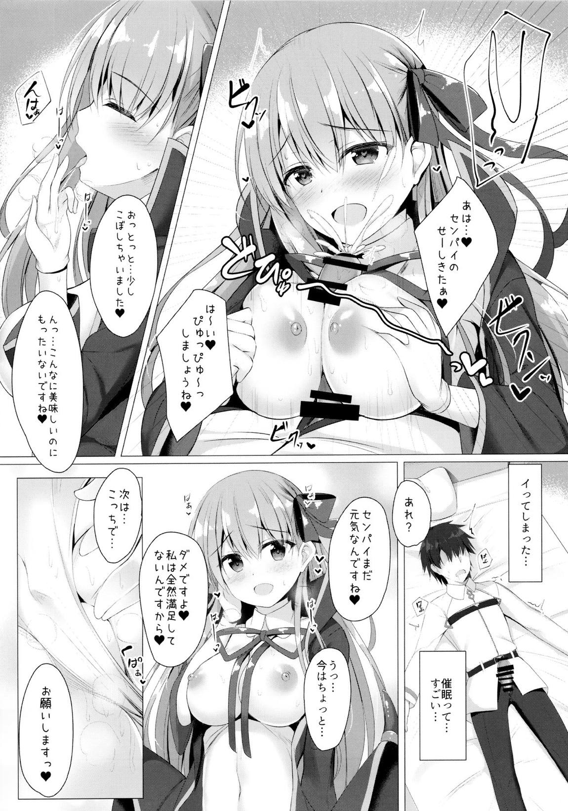 BBちゃんは催眠なんかにぜったいにまけないっ！？ 9ページ