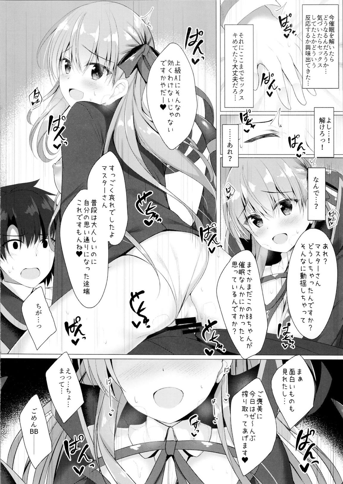 BBちゃんは催眠なんかにぜったいにまけないっ！？ 12ページ