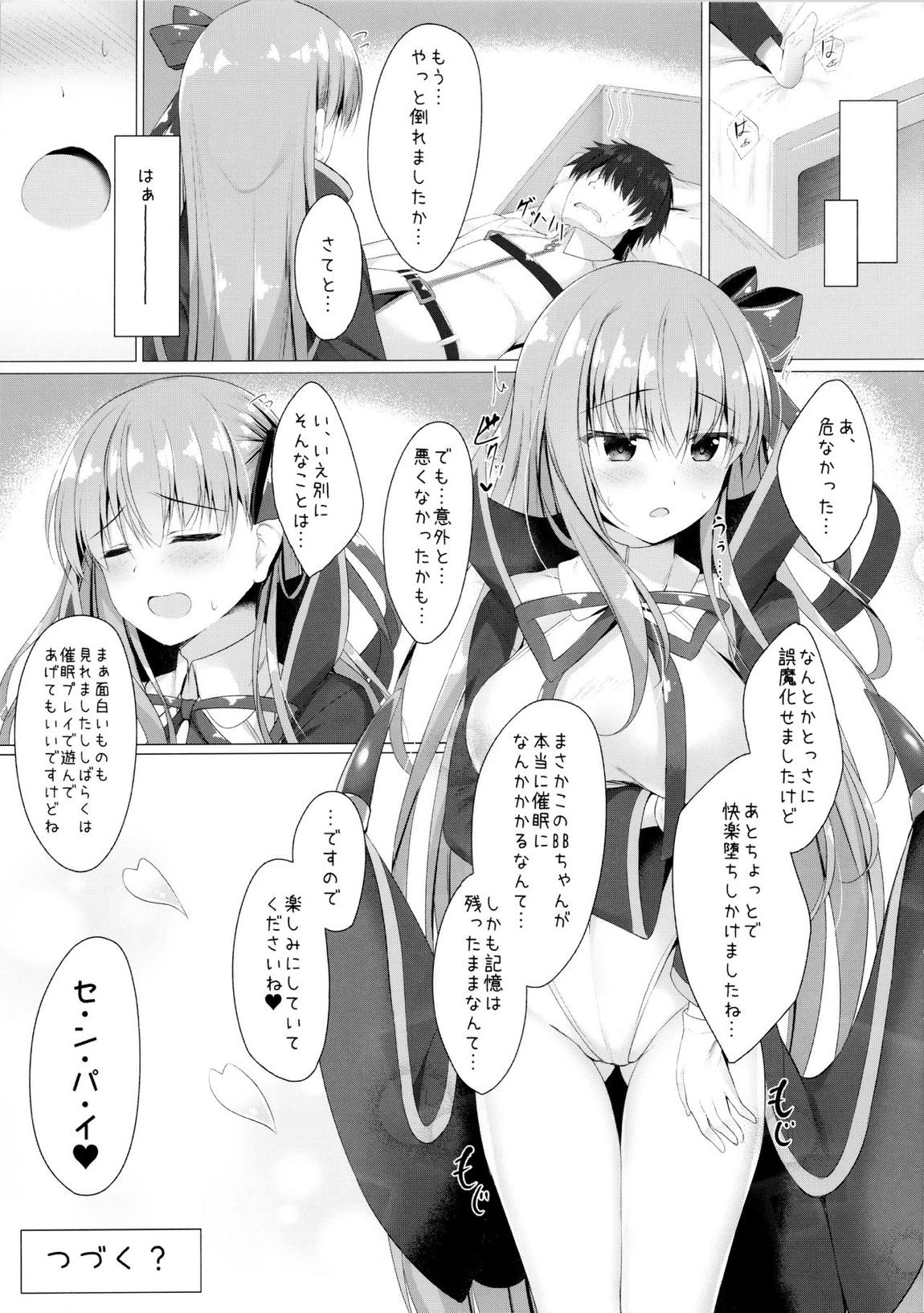 BBちゃんは催眠なんかにぜったいにまけないっ！？ 15ページ