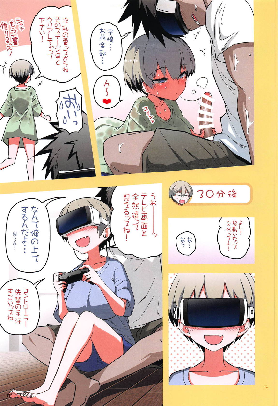 宇崎ちゃんはHしたい!2 14ページ