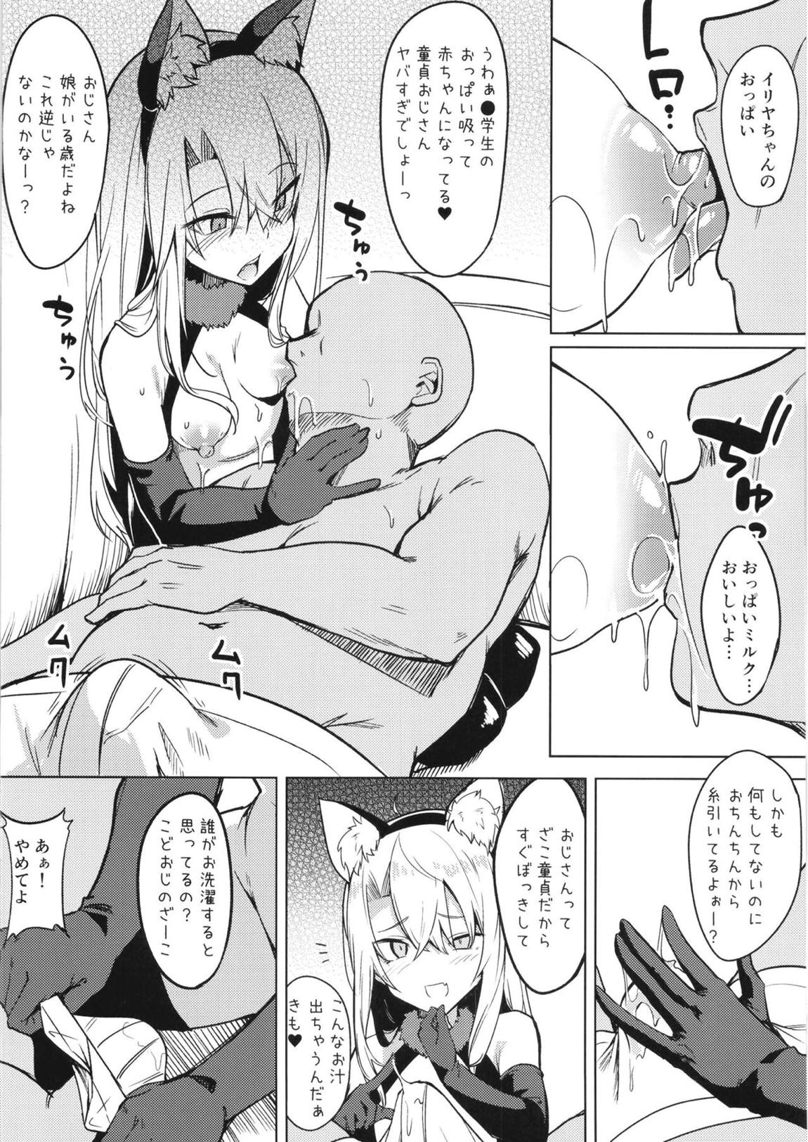 メスガキビッチなイリヤちゃんとあそぼ 5ページ