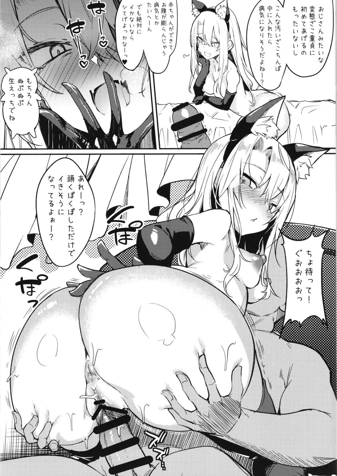 メスガキビッチなイリヤちゃんとあそぼ 12ページ