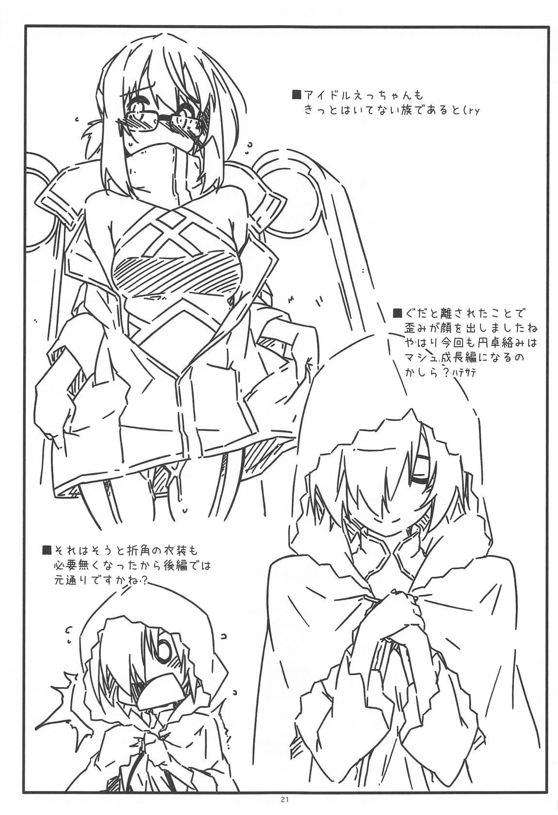 ましゅしゅ 20ページ
