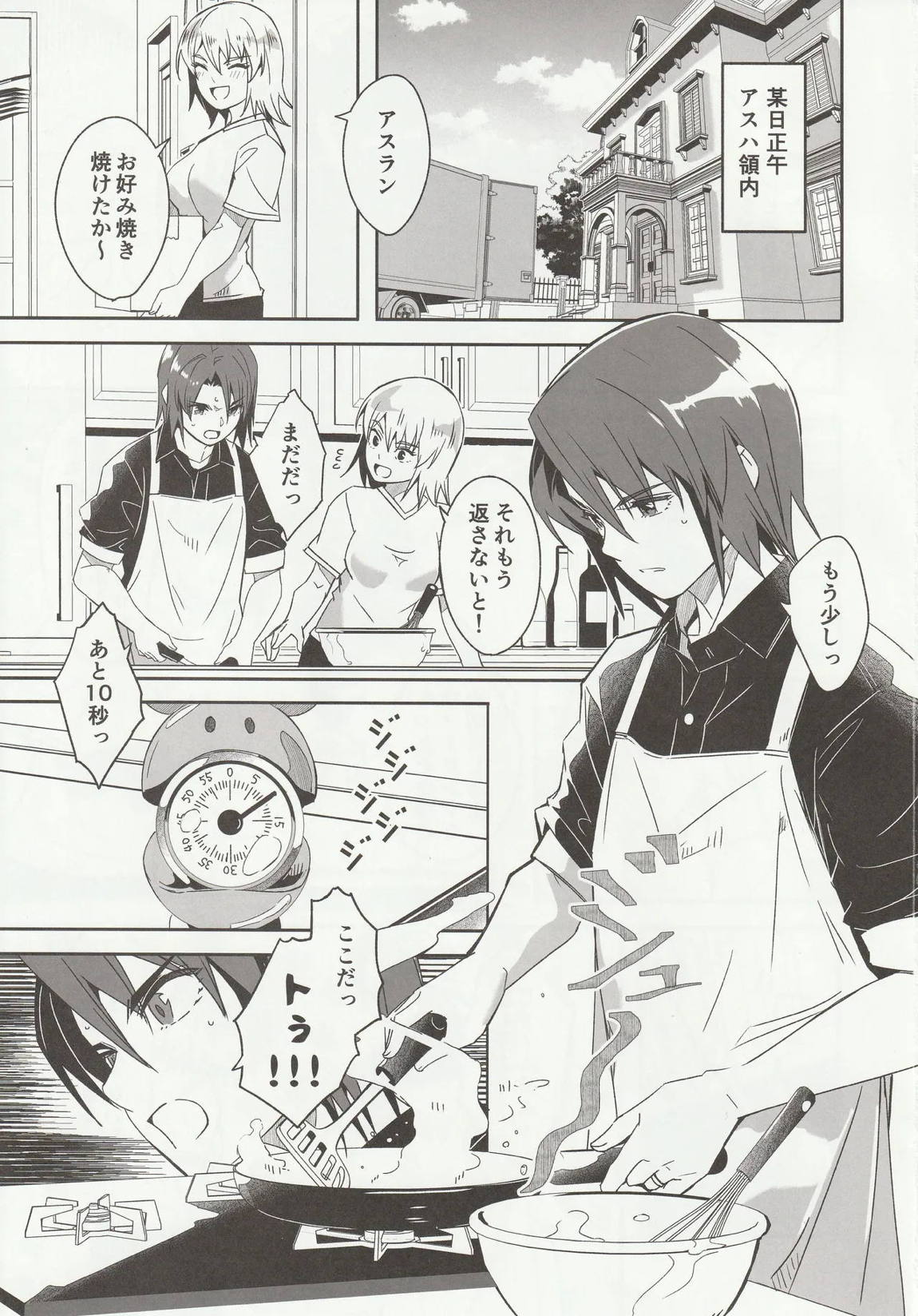 カレとカノジョの夫婦はじめ 2ページ