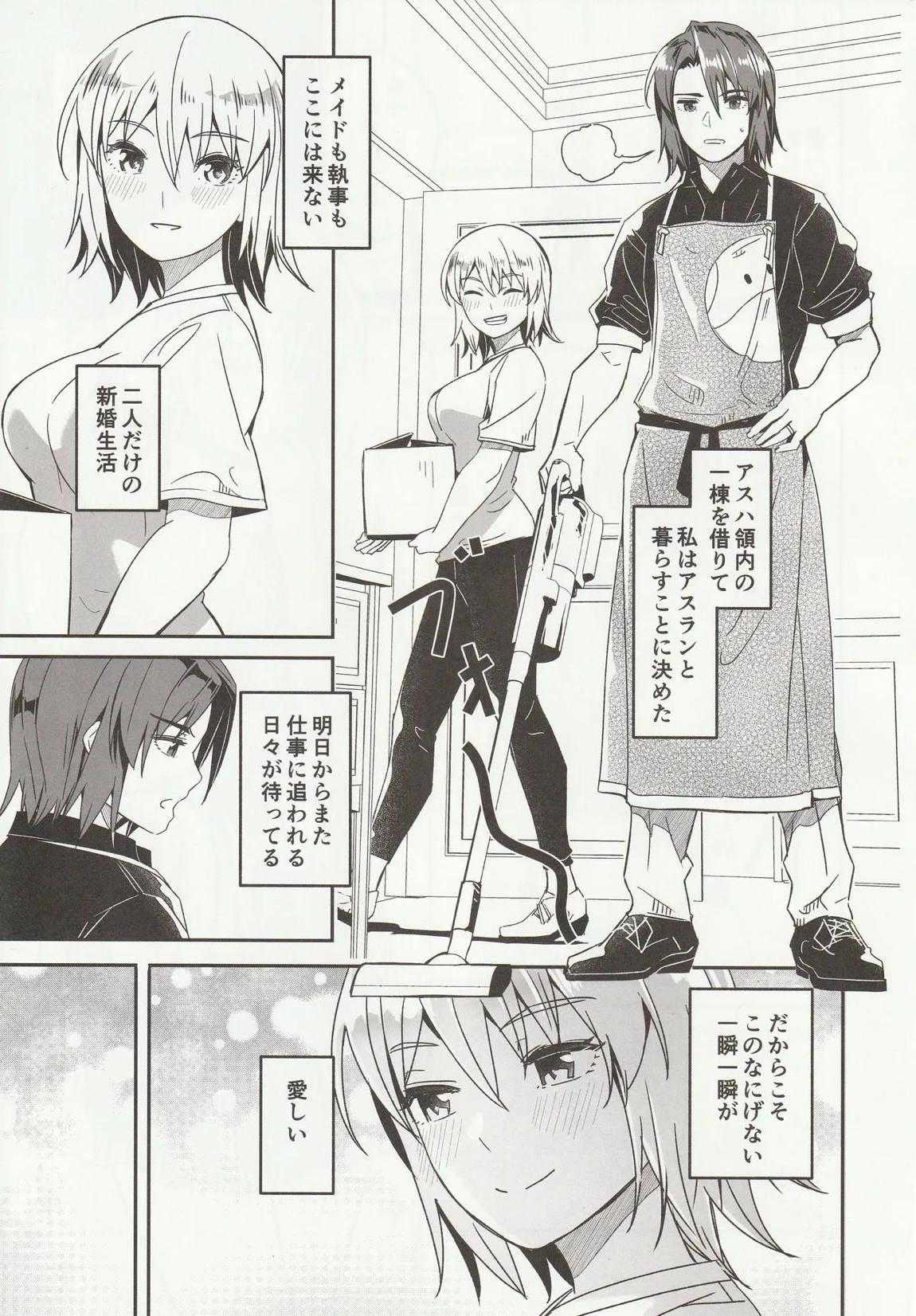 カレとカノジョの夫婦はじめ 4ページ