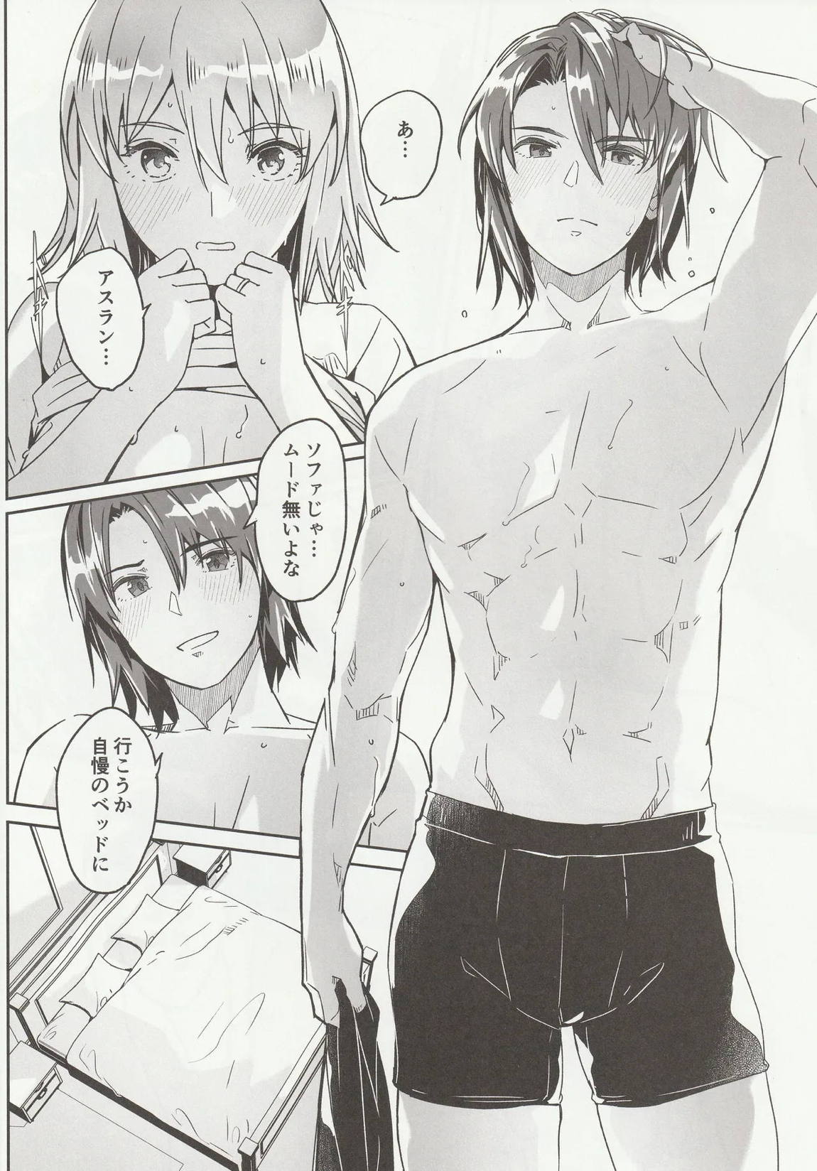 カレとカノジョの夫婦はじめ 13ページ