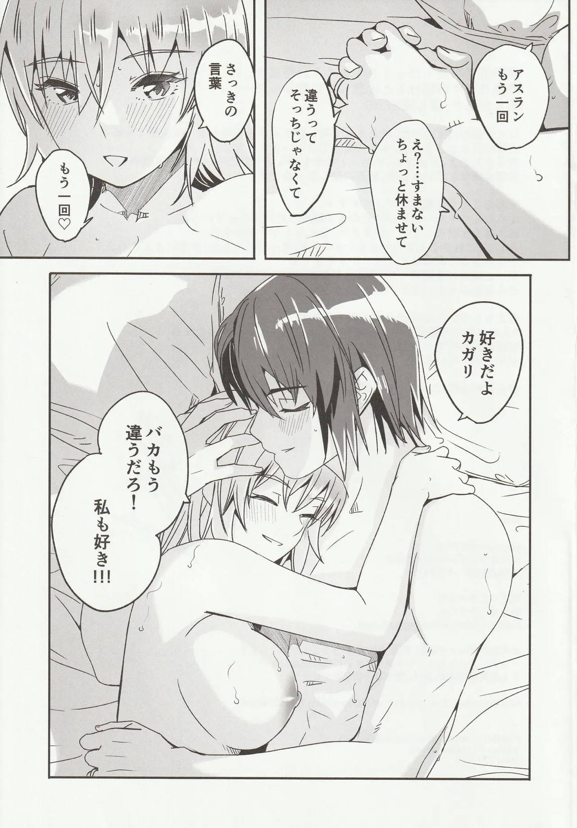 カレとカノジョの夫婦はじめ 28ページ